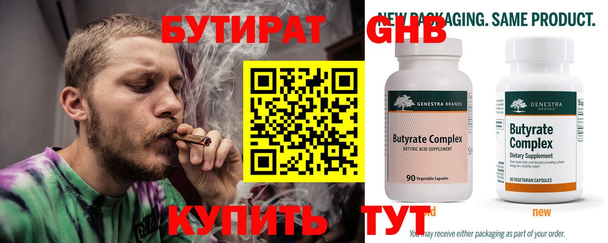 Бутират  Вход с VPN  Междуреченск  Бутират 1.4BDO 