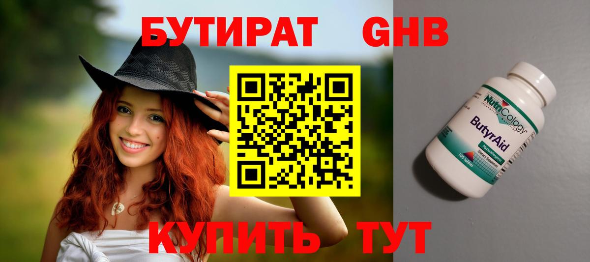 БУТИРАТ бутик Междуреченск