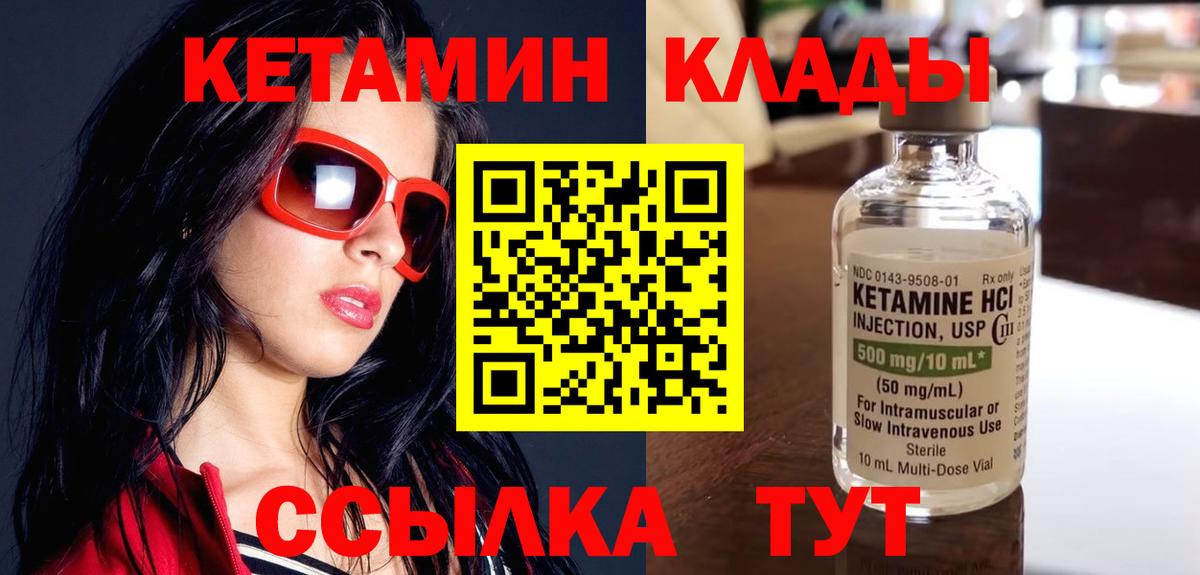 КЕТАМИН VHQ  Вход с VPN  Междуреченск 