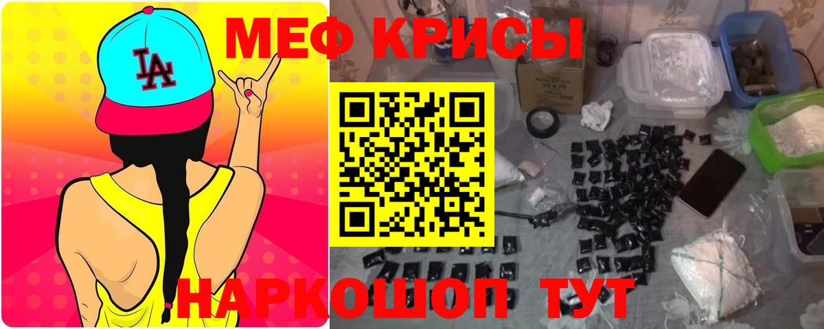 Междуреченск  Мефедрон кристаллы  МЕФ  МЕФ кристаллы  Вход с VPN 