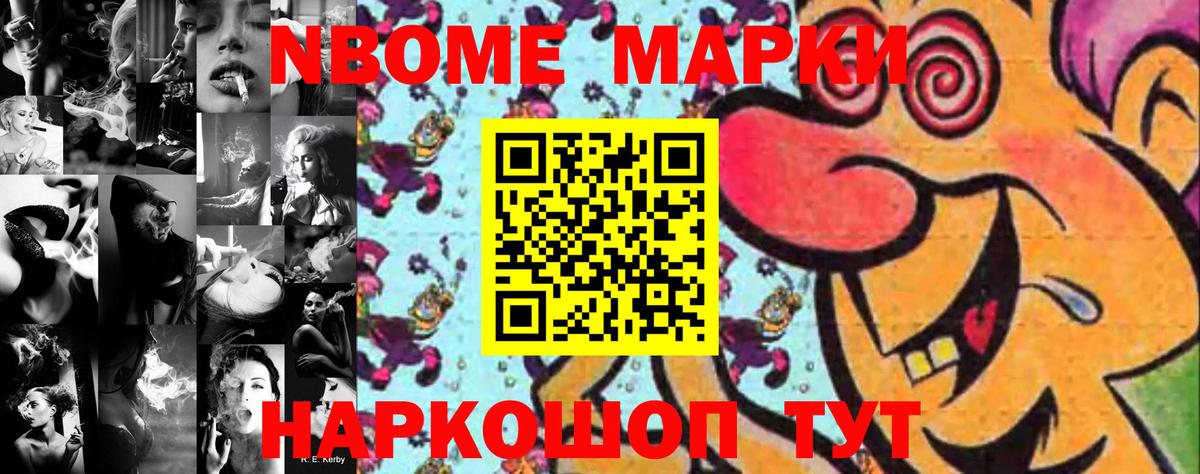 Марки 25I-NBOMe 1500мкг Междуреченск